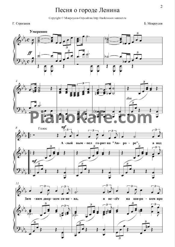Ноты Борис Мокроусов - Песня о городе Ленина - PianoKafe.com