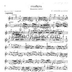 Ноты П. Сарасате - Плайера (Испанский танец) Соч. 23 №5 - предпросмотр