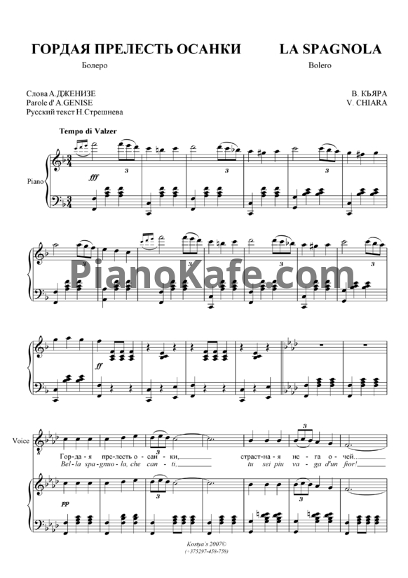 Ноты Винченцо ди Кьяра - Болеро "Гордая прелесть осанки" - PianoKafe.com