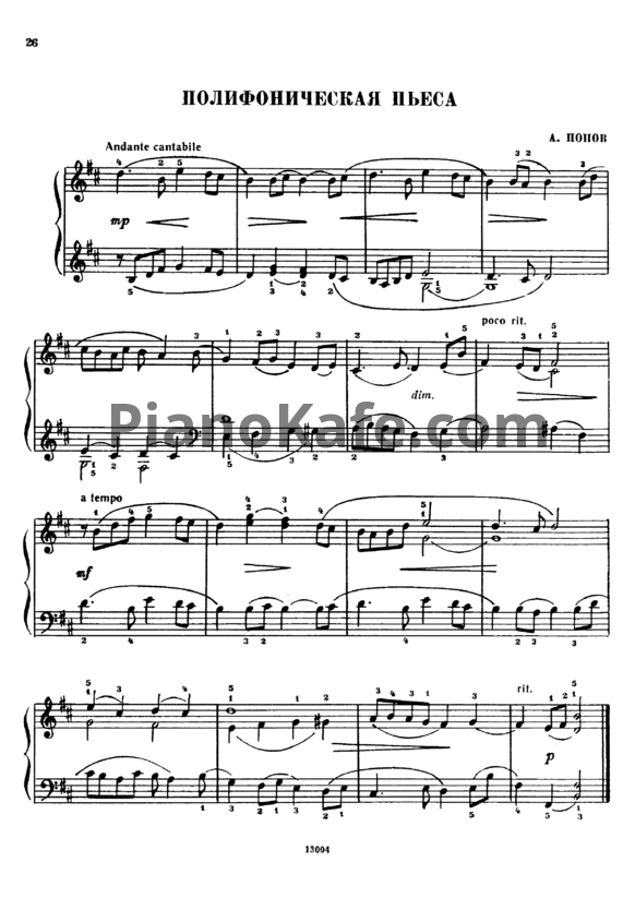 Ноты А. Попов - Полифоническая пьеса - PianoKafe.com