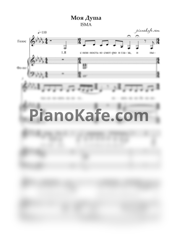 Ноты ISMA - Моя душа - PianoKafe.com