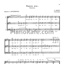 Ноты О. Векки - Радость моя (Канцона)