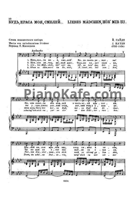 Ноты Йозеф Гайдн - Будь, краса моя, смелей - PianoKafe.com