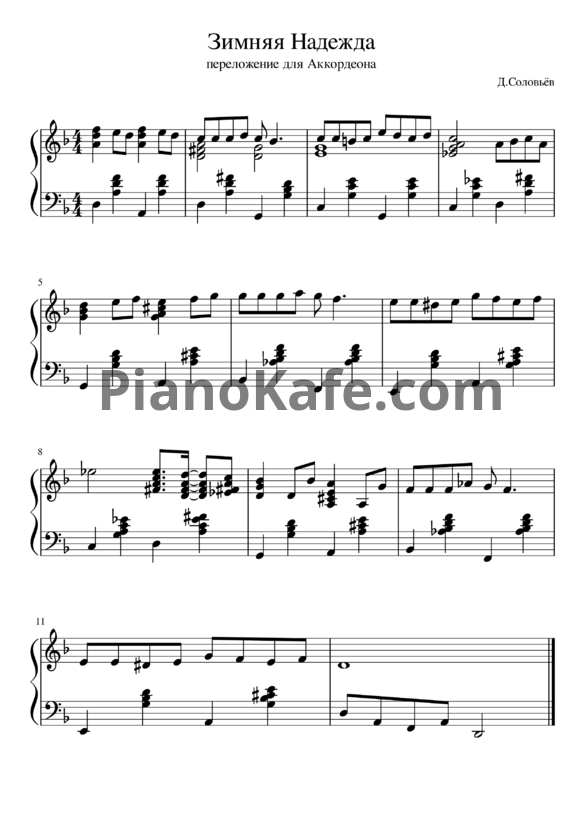 Ноты Дмитрий Соловьев - Зимняя надежда (Переложение для аккордеона) - PianoKafe.com