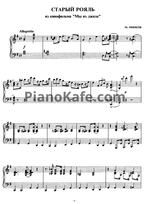 Ноты Марк Минков - Старый рояль - PianoKafe.com