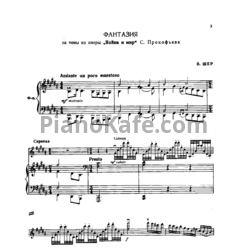 Ноты В. Шер - Фантазия на темы из оперы Прокофьева "Война и мир" - предпросмотр