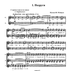 Ноты Юлий Мейтус - Подруги - предпросмотр