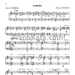 Ноты Пётр Лещенко - В цирке - предпросмотр