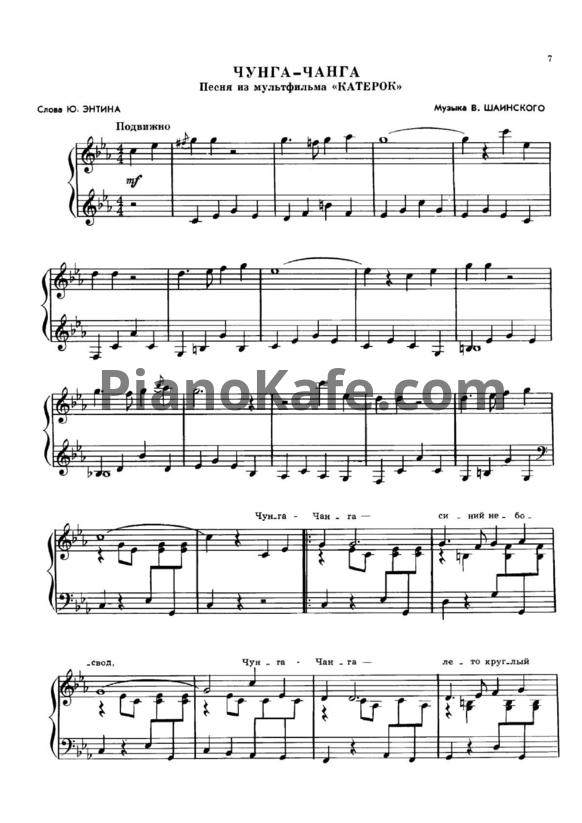 Ноты Владимир Шаинский - Чунга-чанга - PianoKafe.com
