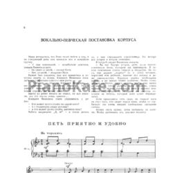 Ноты Л. Абелян - Как рыжик научился петь (Учебное пособие для детей дошкольного и младшего школьного возраста) - предпросмотр
