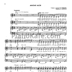 Ноты Юрий Визбор - Милая моя (Обработка для мужского ансамбля В. Шляпкина) - предпросмотр