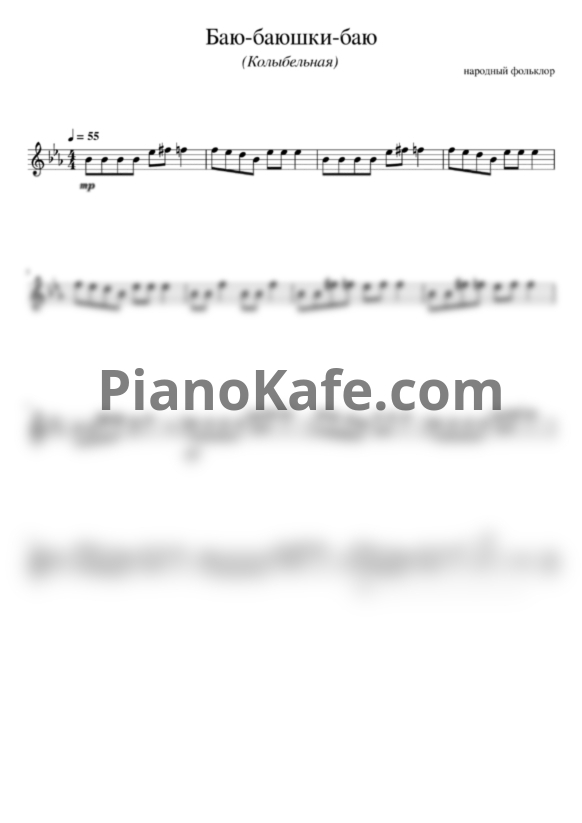 Ноты Баю Баюшки Баю - PianoKafe.com