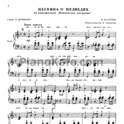 Ноты Первые шаги баяниста. Выпуск 63 - предпросмотр