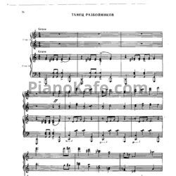 Ноты Сергей Баневич - Танец разбойников - предпросмотр