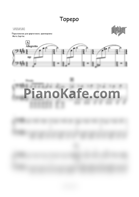 Ноты Ария - Тореро - PianoKafe.com