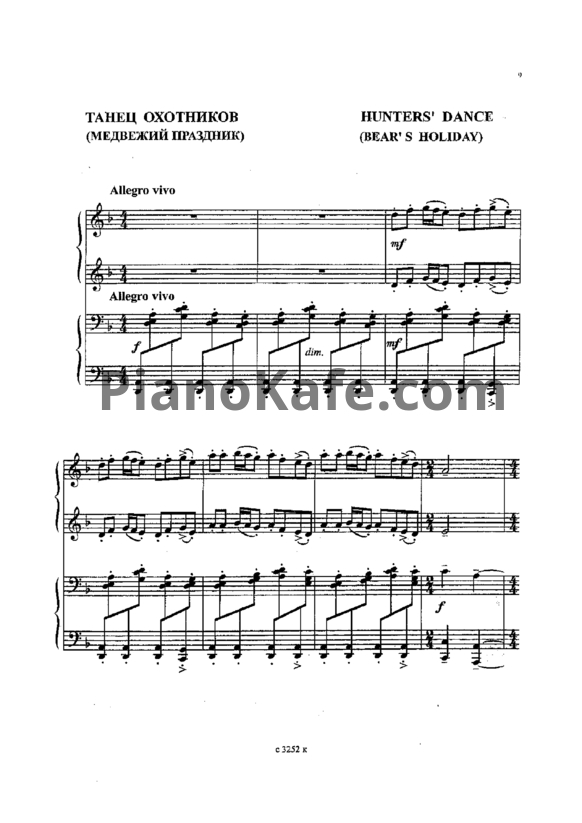 Ноты Жанна Металлиди - Танец охотников (Медвежий праздник) для фортепиано в 4 руки - PianoKafe.com