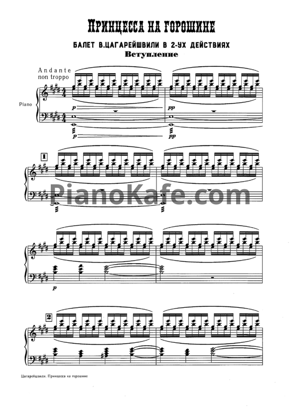 Ноты Вадим Цагарейшвили - Принцесса на горошине (Op. 23, клавир) - PianoKafe.com