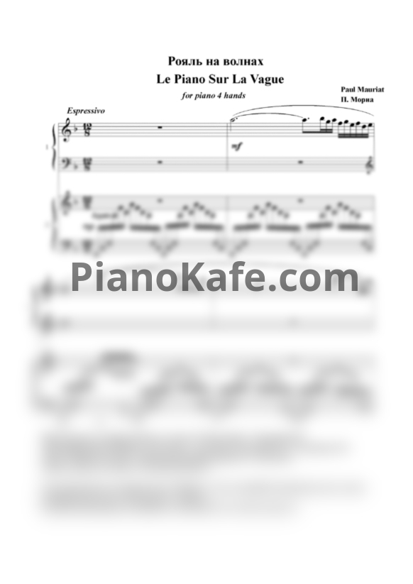 Ноты Paul Mauriat - Рояль на волнах (Концертная версия для фортепиано в 4 руки) - PianoKafe.com