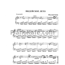 Ноты Паллавичини - Индейское лето