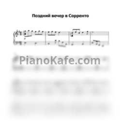 Ноты Алексей Глызин - Поздний вечер в Сорренто - предпросмотр