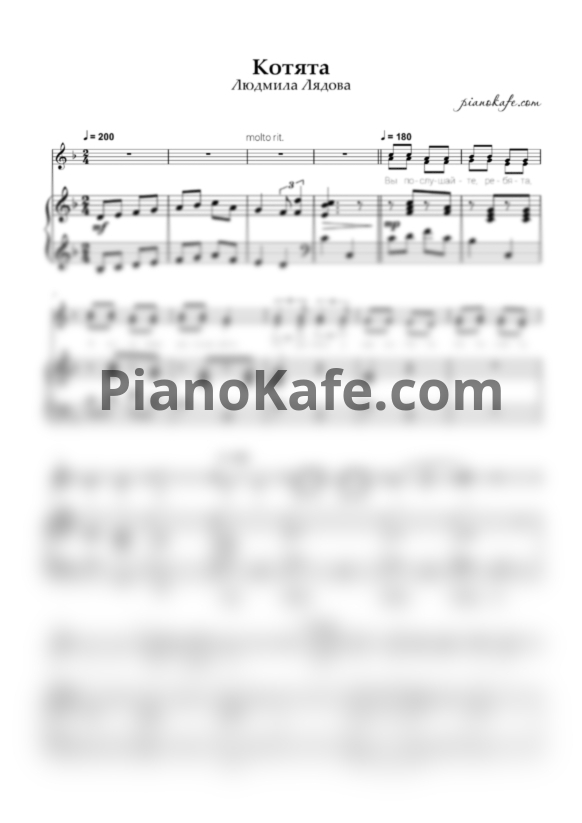 Ноты Людмила Лядова - Котята - PianoKafe.com