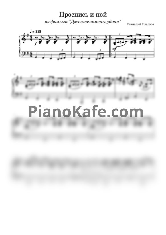 Ноты Геннадий Гладков - Проснись и пой (Piano cover) - PianoKafe.com