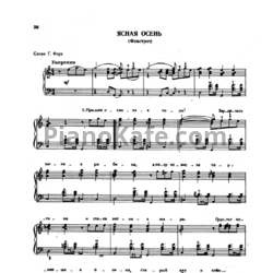 Ноты В. Мещерин - Ясная осень (Фокстрот) - предпросмотр