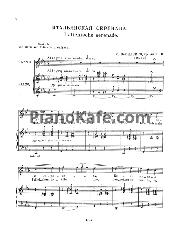 Ноты С. Василенко - Итальянская серенада (Op. 45, №6) - PianoKafe.com