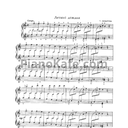 Ноты Т. Назарова - Летний дождик - предпросмотр