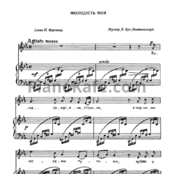 Ноты  Анатолий Кос-Анатольский - Молодість моя - предпросмотр