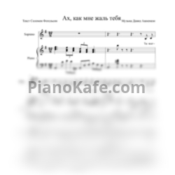 Ноты Анна Герман - Человек из дерева (Ах, как мне жаль тебя) - предпросмотр