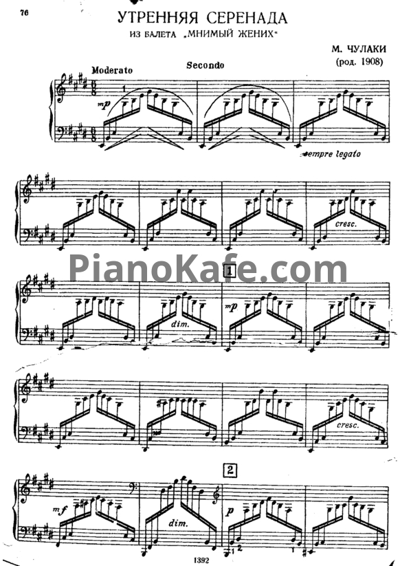 Ноты М. Чулаки - Утренняя серенада (для фортепиано в 4 руки) - PianoKafe.com