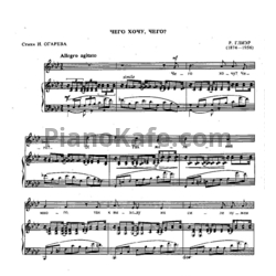 Ноты Рейнгольд Глиэр - Чего хочу, чего? - предпросмотр