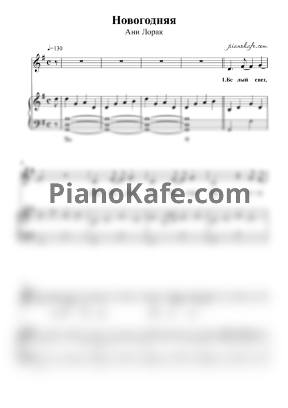 Ноты Ани Лорак - Новогодняя - PianoKafe.com