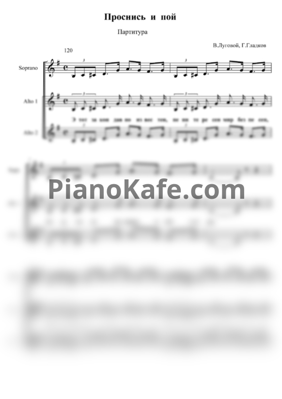 Ноты Геннадий Гладков - Проснись и пой (Хоровая партитура) - PianoKafe.com