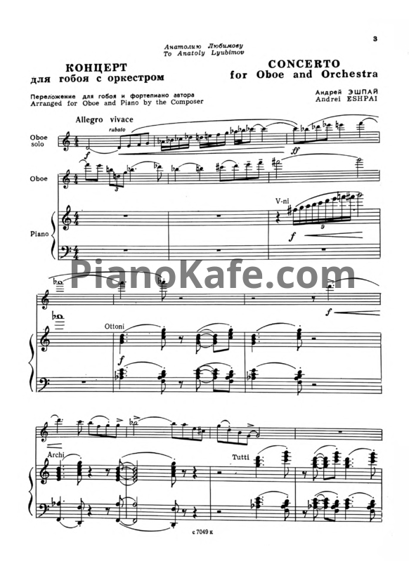 Ноты Андрей Эшпай - Концерт для гобоя (Клавир, партия) - PianoKafe.com