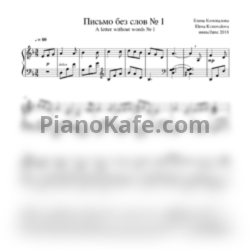 Ноты Елена Коновалова - Письма без слов. Пьесы для фортепиано
