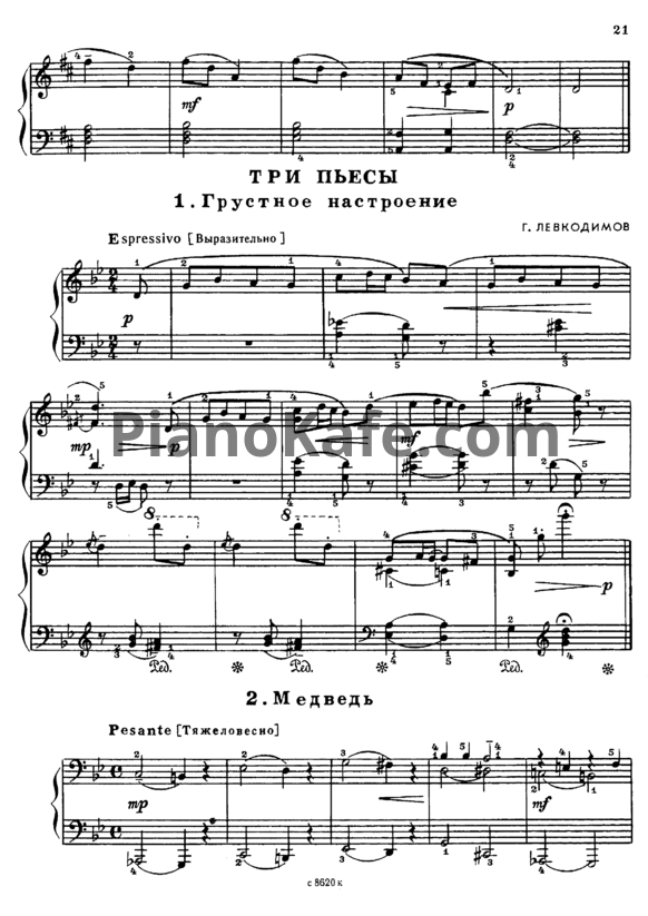 Ноты Г. Левкодимов - Три пьесы - PianoKafe.com