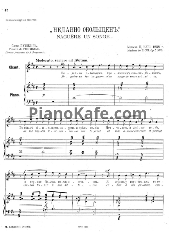 Ноты Цезарь Кюи - Недавно обольщен (Op. 5 №3) - PianoKafe.com
