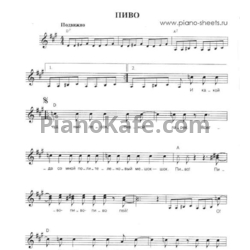 Ноты Чайф - Пиво - предпросмотр