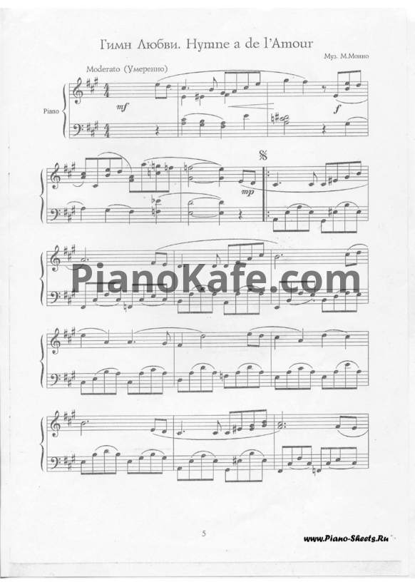 Ноты М. Монно - Гимн любви (Hymne a de l'Amour) - PianoKafe.com