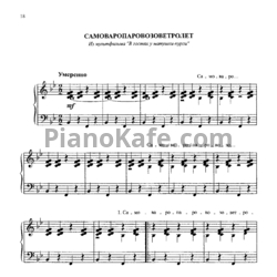 Ноты Сергей Никитин - Самоваропаровозоветролет - предпросмотр