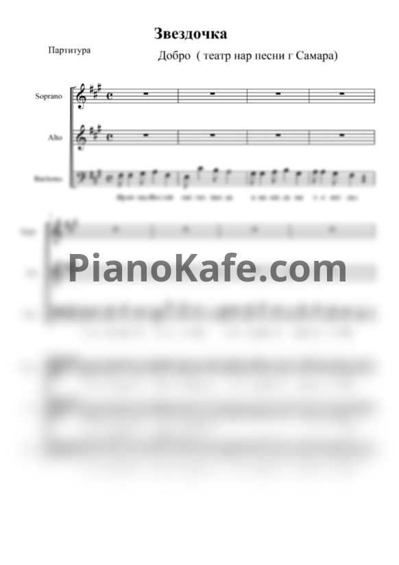 Ноты Театр народной песни "Добро" - Звездочка (Хоровая партитура) - PianoKafe.com