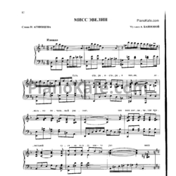 Ноты Алла Баянова - Мисс Эвелин - предпросмотр