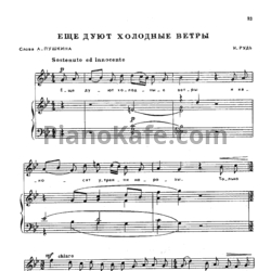 Ноты И. Рудь - Еще дуют холодные ветры - предпросмотр
