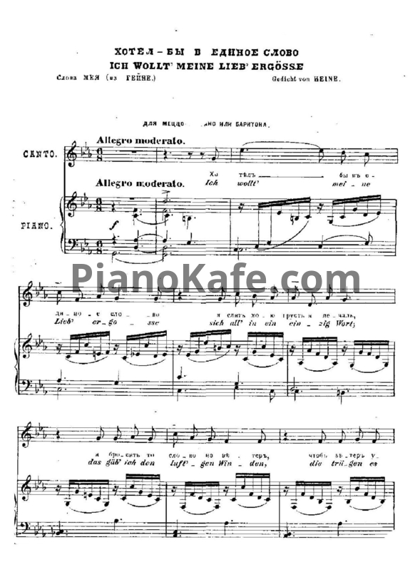 Ноты П. Чайковский - Хотел бы в единое слово - PianoKafe.com