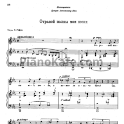 Ноты Александр Бородин - Отравой полны мои песни (Романс) - предпросмотр