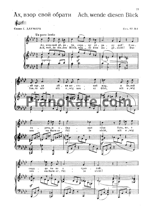 Ноты И. Брамс - Ах, взор свой обрати (Соч. 57 №4) - PianoKafe.com