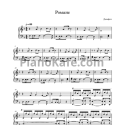 Ноты Дельфин - Романс - предпросмотр