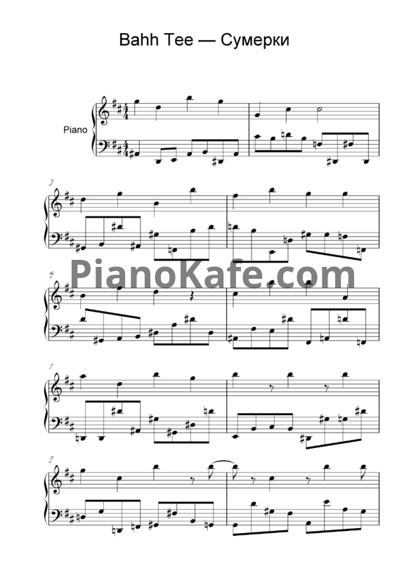 Ноты Bahh Tee - Сумерки - PianoKafe.com